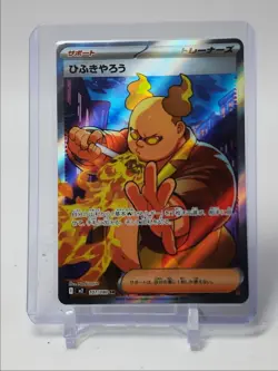 FIRE BREATHER 2018 POKEMON JPN POWER OF THE SKY SUPER RARE 107/080 Q5668 - Image 1