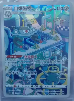 PTCG Pokemon Card Chinese cs5bC 131/128 AR Magnezone J75 - Image 1