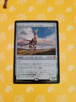 MTG Ramos, Dragon Engine Commander 2017 055/309 Foil Mythic Japanese - Image 1