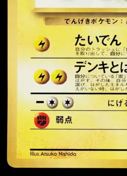 LT. SURGE'S ELECTABUZZ COROCORO GLOSSY PROMO JAPANESE POKEMON TCG - Image 4