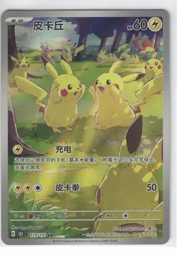 2025 Gather Pokemon TCG Chinese Exclusive Pikachu AR 173/151 151C US Seller - Image 1