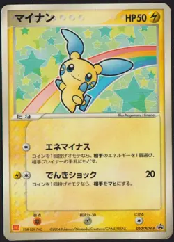 Minun 050/ADV-P POKEMON CARD JAPANESE MCDONALDS GLOSSY PROMO 2004 - DAMAGED - Image 1