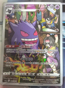 reservado Pokemon PTCG S-Chinese Card Gengar csUC 005/012 F Promo NM - Image 1