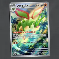 Flygon AR 088/080 Inferno X MEGA M2 Pokemon Card Japanese Near Mint #102426 - Image 1