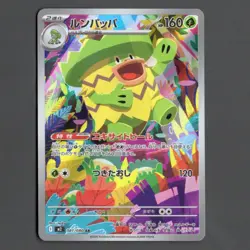 Ludicolo AR m2 081/080 Inferno X Pokemon Card Japanese - NM - Image 1
