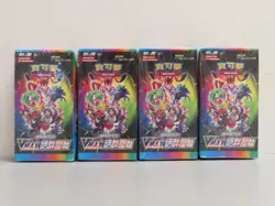 (4) Lot 2021 Pokemon Chinese Sword & Shield VMAX Climax Sealed Booster Box - Image 1