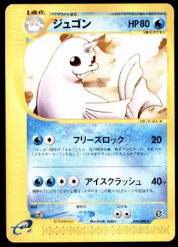 Dewgong 024/088 Mysterious Mountains 2002 Japanese Pokemon Card - Image 1
