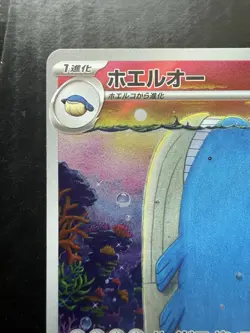 Pokemon Japanese Wailord 103/100 AR Battle Partners Holo (NM) US SELLER - Image 2