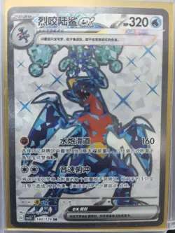 2025 PTCG Pokemon Card S-Chinese csv5C 140/129 SR Garchomp EX J75 - Image 1