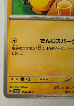 Pikachu - 020/M-P 020/M-P M-P Promotional Cards Regular (Japanese) NM! - Image 2