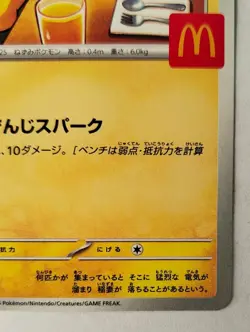 Pikachu - 020/M-P 020/M-P M-P Promotional Cards Regular (Japanese) NM! - Image 3