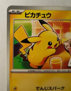 Pikachu - 020/M-P 020/M-P M-P Promotional Cards Regular (Japanese) NM! - Image 5
