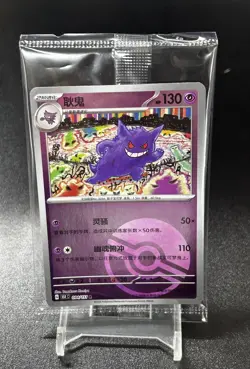 Pokemon TCG Chinese 151C Gengar 094/151 R Master Ball Holo JJ - Image 1