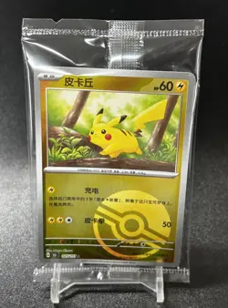 Pokemon TCG Chinese 151C Pikachu 025/151 Master Ball Holo JJ #2 - Image 1