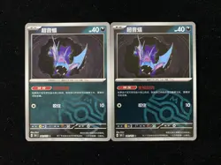 2025 Pokemon S.Chinese Master Ball 151 C 041/151 C Zubat Lot*2 HZ - Image 1