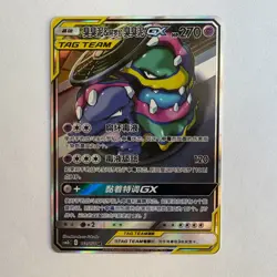 [US SELLER] Pokemon S-Chinese Muk & Alolan Muk GX SR Alt Art CSM2bC 161 Card - Image 1