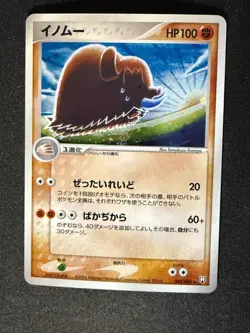 PILOSWINE 050/084 PCG3 CLASH OF THE BLUE SKY JAPANESE POKEMON CARD TCG - Image 1