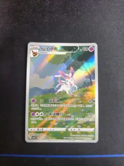 Pokemon TCG Chinese Exclusive Sylveon CBB2C 0915/15 Holo Card Gem Pack Vol.2 J02 - Image 1
