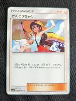 Sightseer 056/060 sm7a Japanese Pokemon Card NM - Image 1