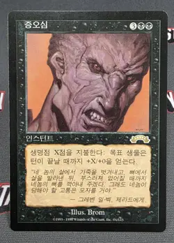 MTG KOREAN Hatred - Exodus Magic the Gathering Card # 64 - Image 1