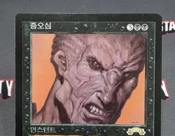 MTG KOREAN Hatred - Exodus Magic the Gathering Card # 64 - Image 3