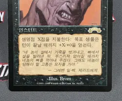 MTG KOREAN Hatred - Exodus Magic the Gathering Card # 64 - Image 4