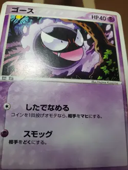 MP Gastly 038/086 Mirage Forest 1st Ed EX Legend Maker Japanese Pokemon Card - Image 4