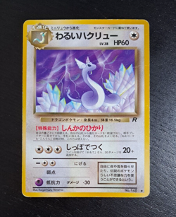 1997 Japanese Pokemon Card Dark Dragonair Team Rocket MP-LP わるいハクリュー - Image 1