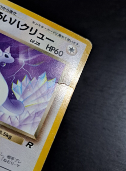 1997 Japanese Pokemon Card Dark Dragonair Team Rocket MP-LP わるいハクリュー - Image 2