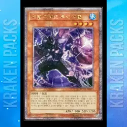 YUGIOH Evil HERO Toxic Bubble (Quarter Century Secret Rare) SUDA-KR001 KOREAN NM - Image 1
