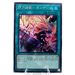 Sky Striker Mobilize - Engage! (Alt Art) Secret - QCAC-JP061 - YuGiOh Japanese - Image 1