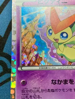 Victini 234/BW-P Mewtwo VS Genesect Deck Promo Holo Japanese Pokemon Card #2277 - Image 5