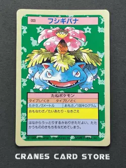 [LP+] Pokemon card Topsun Venusaur No. 003 Blue Back 1995 Nintend Japanese - Image 1