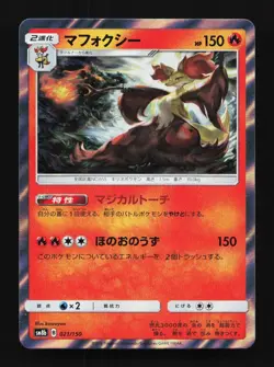 Delphox 021/150 GX Ultra Shiny Japanese Pokemon Card TCG - Image 1
