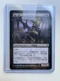 Sheoldred, Whispering One LP MTG Magic the Gathering New Phyrexia Japanese - Image 1