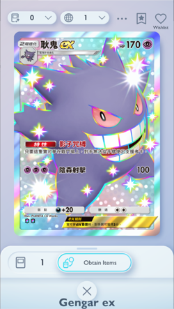 Gengar EX Shiny 2?, Pokemon TCG Pocket, Celestial Guardians, Chinese - Image 1