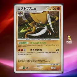 Kabutops Pokemon Card Japanese Nintendo Rare DPBP#171 Pt4 Holo 2007 - Image 1