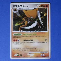 Kabutops Pokemon Card Japanese Nintendo Rare DPBP#171 Pt4 Holo 2007 - Image 3