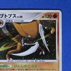Kabutops Pokemon Card Japanese Nintendo Rare DPBP#171 Pt4 Holo 2007 - Image 5