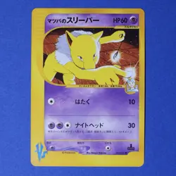 [NM] Morty's Hypno Pokemon Card Japanese 022/141 VS Series 1st Ed 15O6 - Image 3