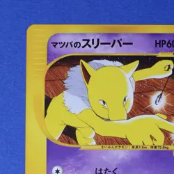[NM] Morty's Hypno Pokemon Card Japanese 022/141 VS Series 1st Ed 15O6 - Image 4