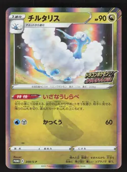 Altaria 209/-P Promo,Japanese Pokemon Dragon Pokemon V Get Challenge campaign - Image 1