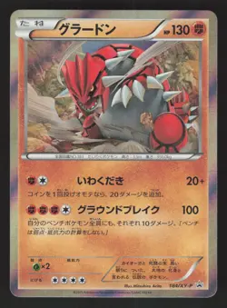 Groudon 184/XY-P Japanese,Promo Pokemon Double Mega BREAK Set - Image 1