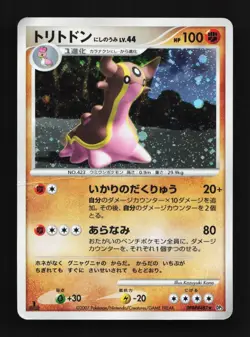 Gastrodon West Sea DPBP#487 1st ED HP Shining Darkness Japanese Pokemon Card TCG - Image 1