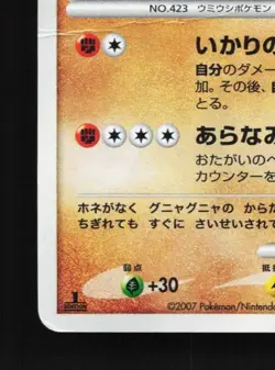 Gastrodon West Sea DPBP#487 1st ED HP Shining Darkness Japanese Pokemon Card TCG - Image 2