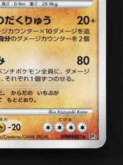 Gastrodon West Sea DPBP#487 1st ED HP Shining Darkness Japanese Pokemon Card TCG - Image 3