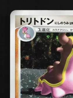 Gastrodon West Sea DPBP#487 1st ED HP Shining Darkness Japanese Pokemon Card TCG - Image 4