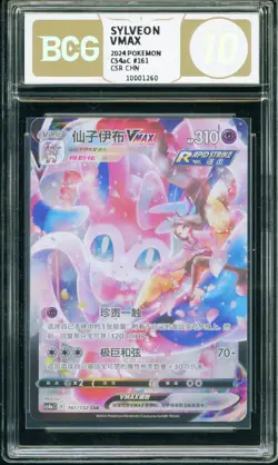 BCG Golden 10 Pokemon TCG Sylveon VMAX (Chinese) CS4bC 161/132 Full Art Holo - Image 1