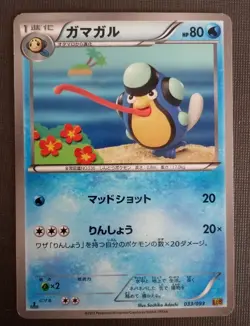 2013 Pokemon Palpitoad 033/093 EX Battle Boost EBB Japanese NM - Image 1