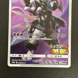 Pokemon Armored Mewtwo 365/SM-P Full Art MOVIE PROMO 2019 Japanese (LP) - Image 5